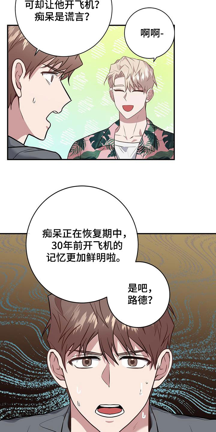 第32章：痴呆机长6