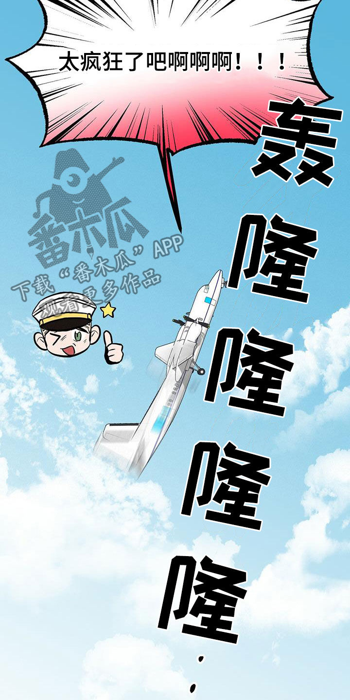 第32章：痴呆机长8