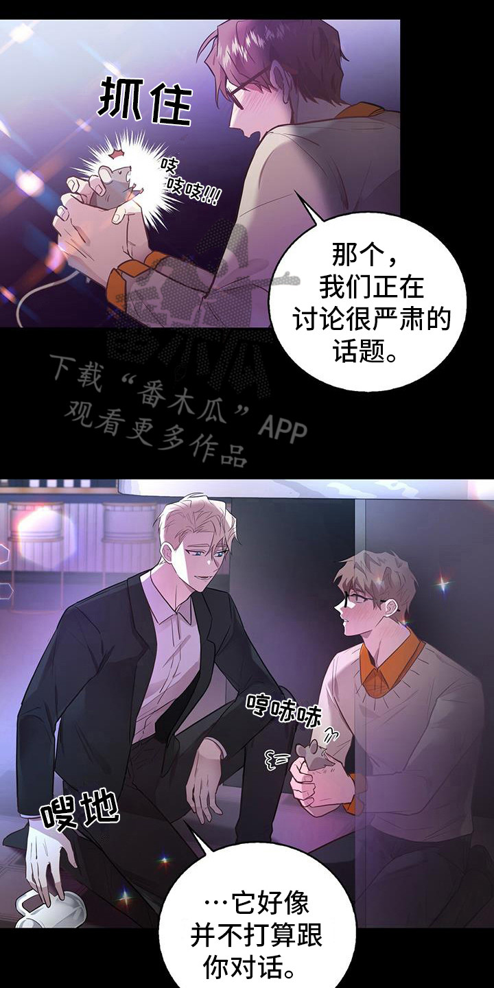 第6章：老鼠8