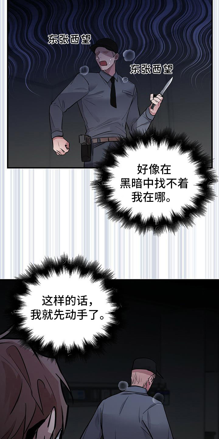 第10章：入侵5