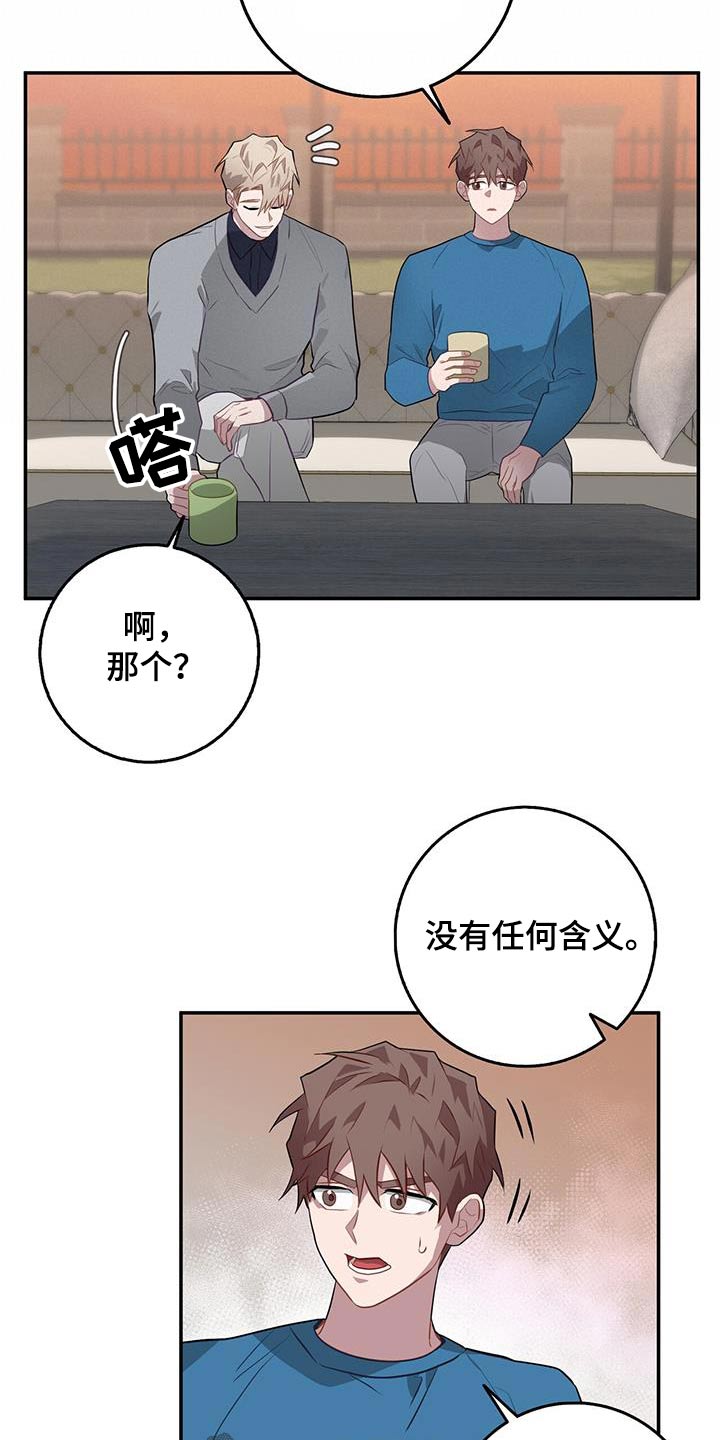 第87章：窃听器17
