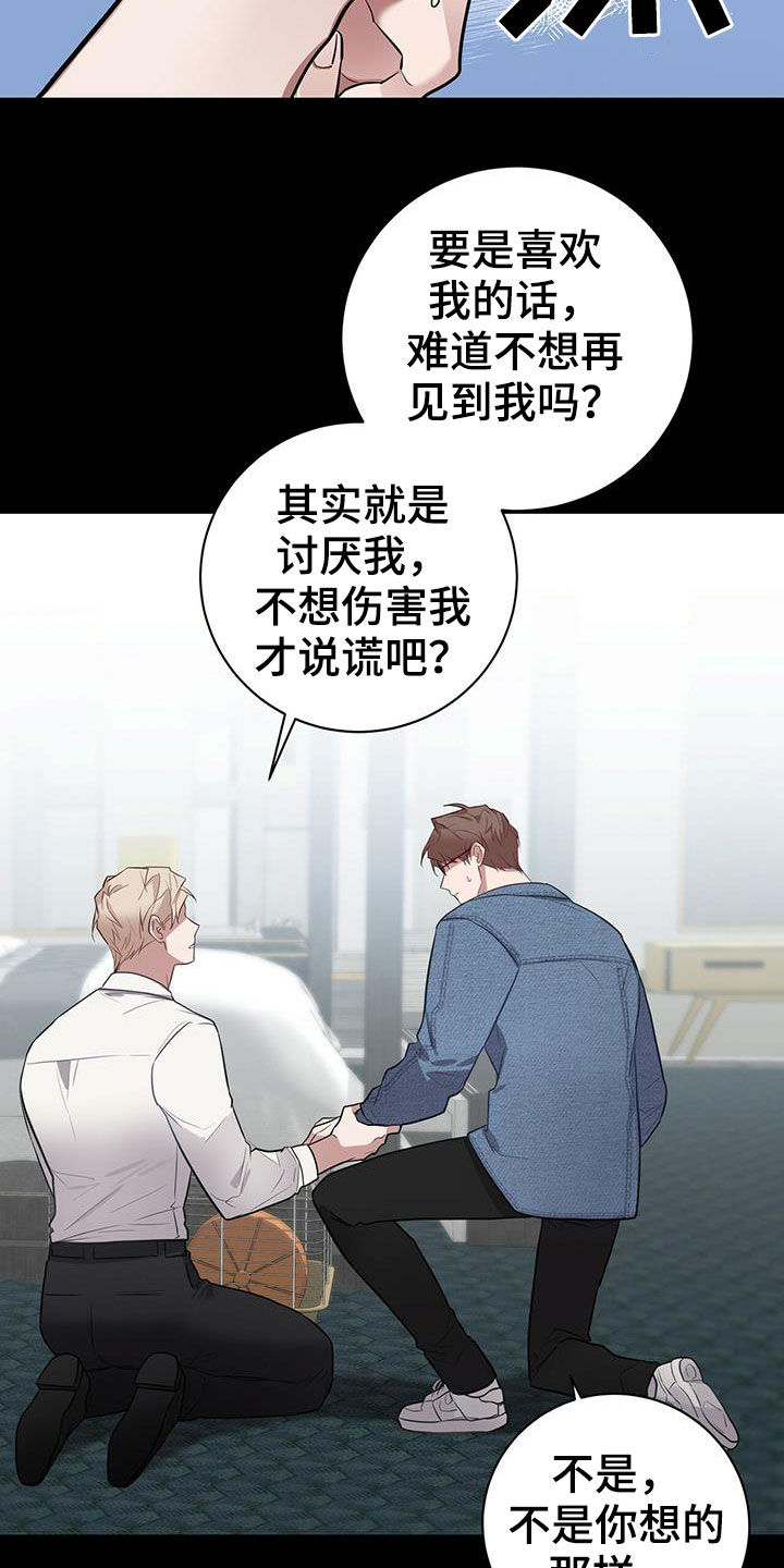 第26章：别走8