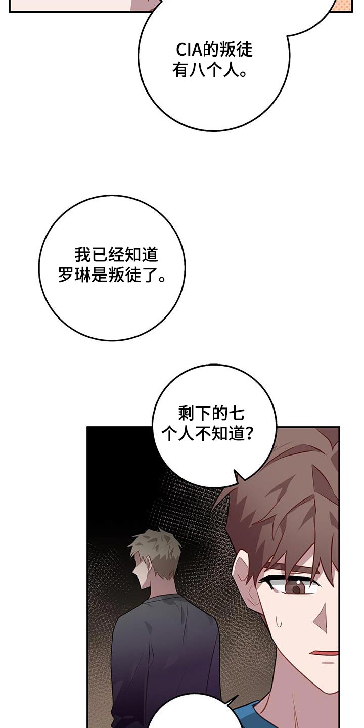 第87章：窃听器13