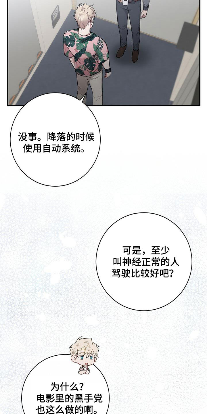 第32章：痴呆机长16