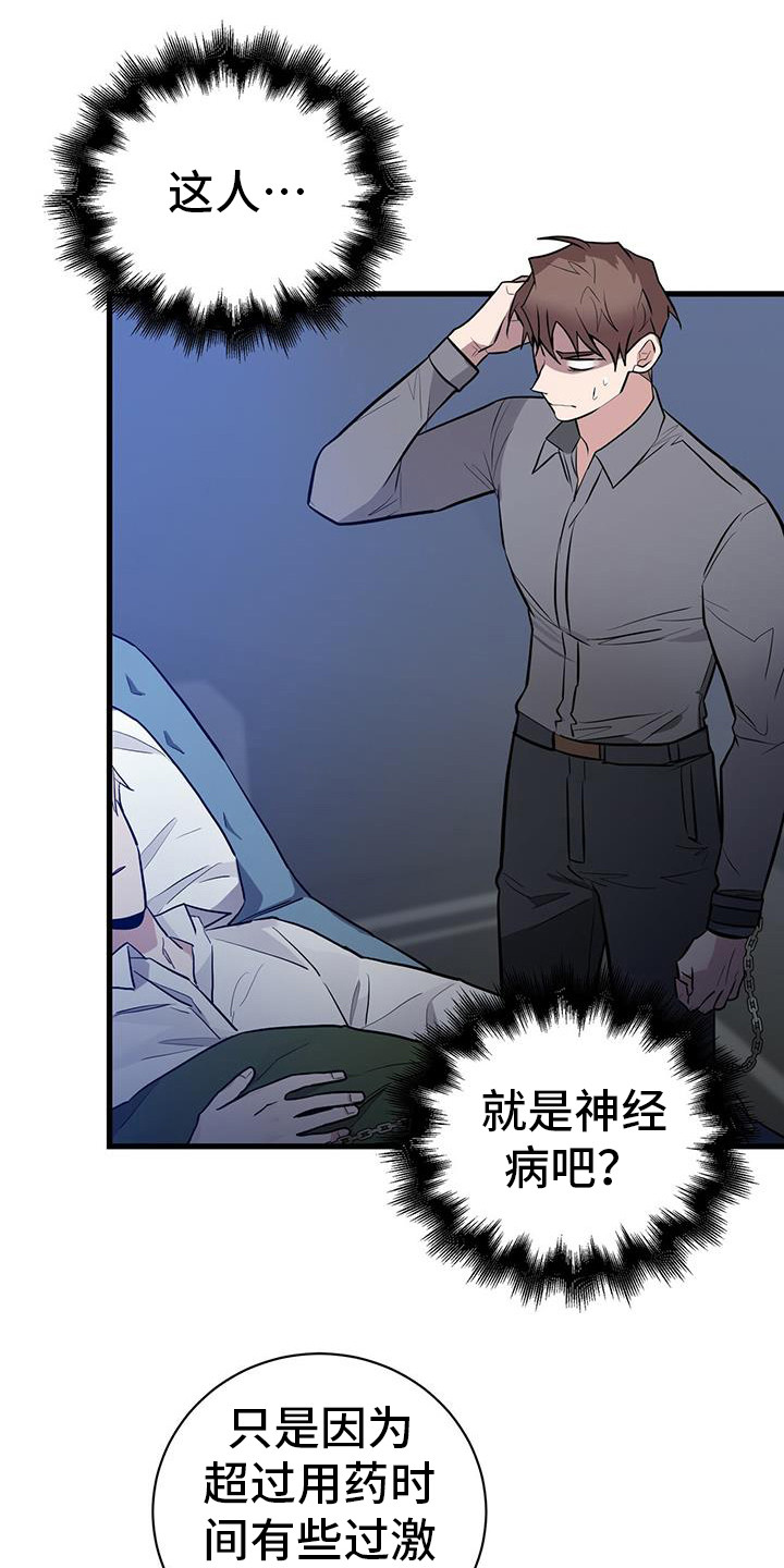 第23章：有些过激10