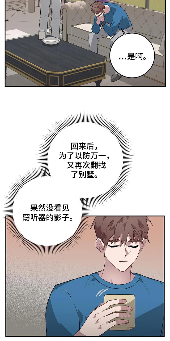 第87章：窃听器2