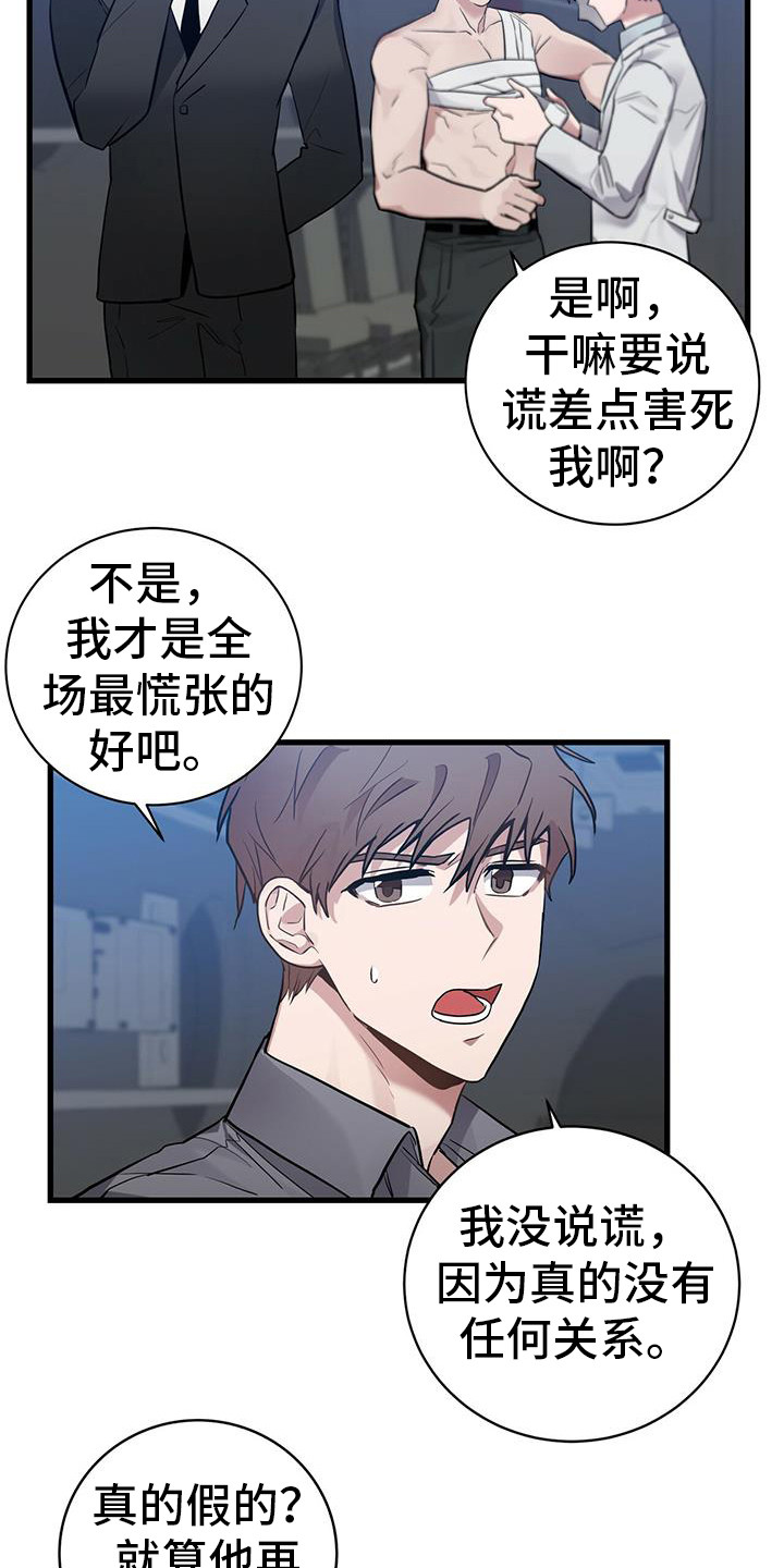 第23章：有些过激12