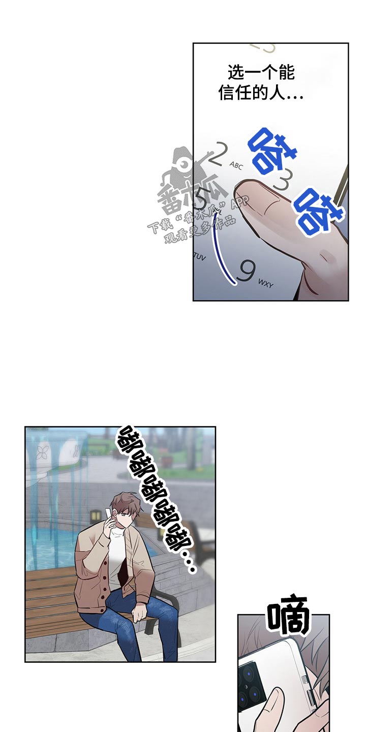 第43章：信任之人12