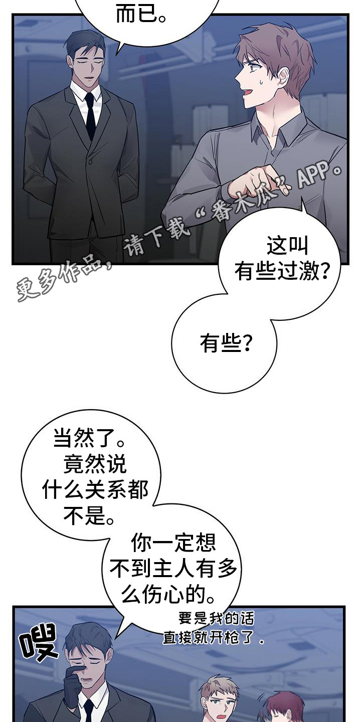 第23章：有些过激11