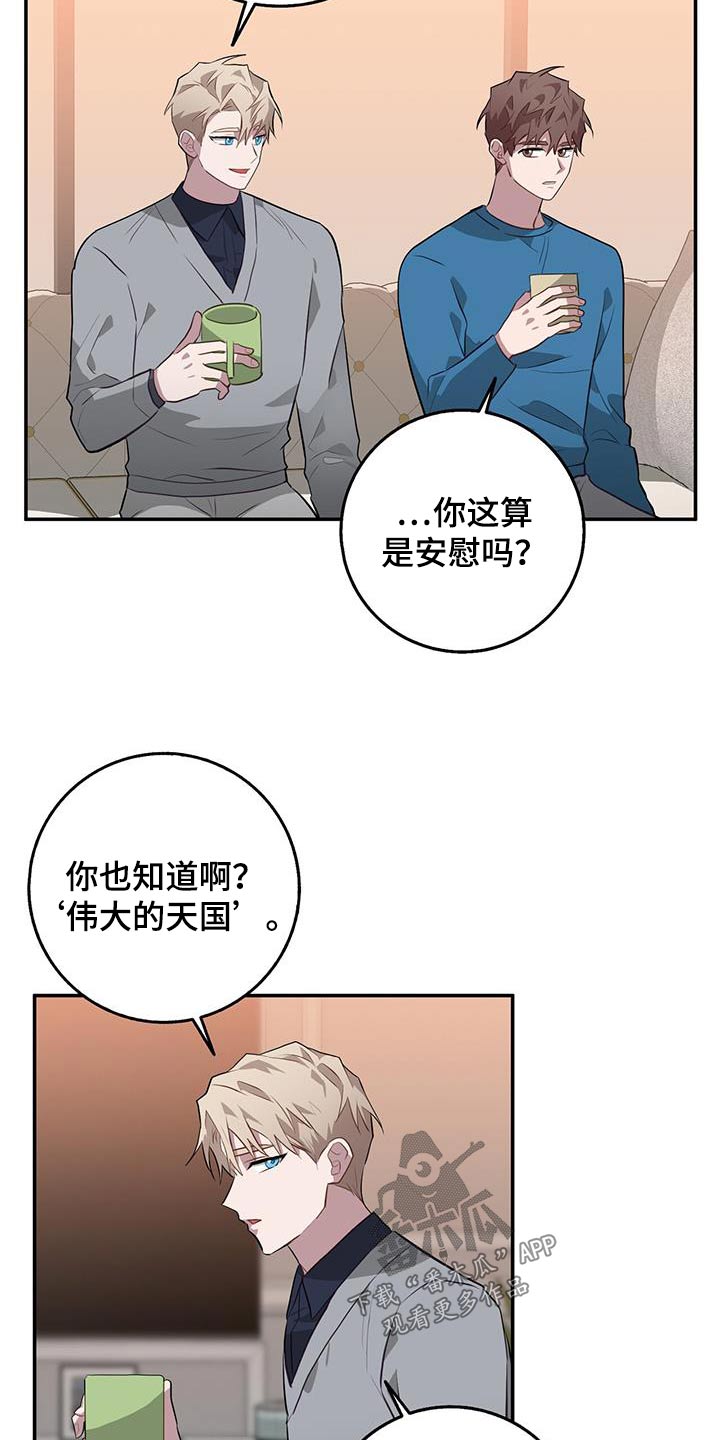 第87章：窃听器4