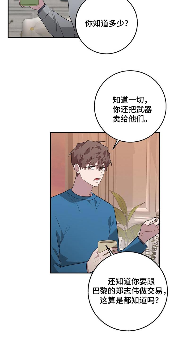 第87章：窃听器5