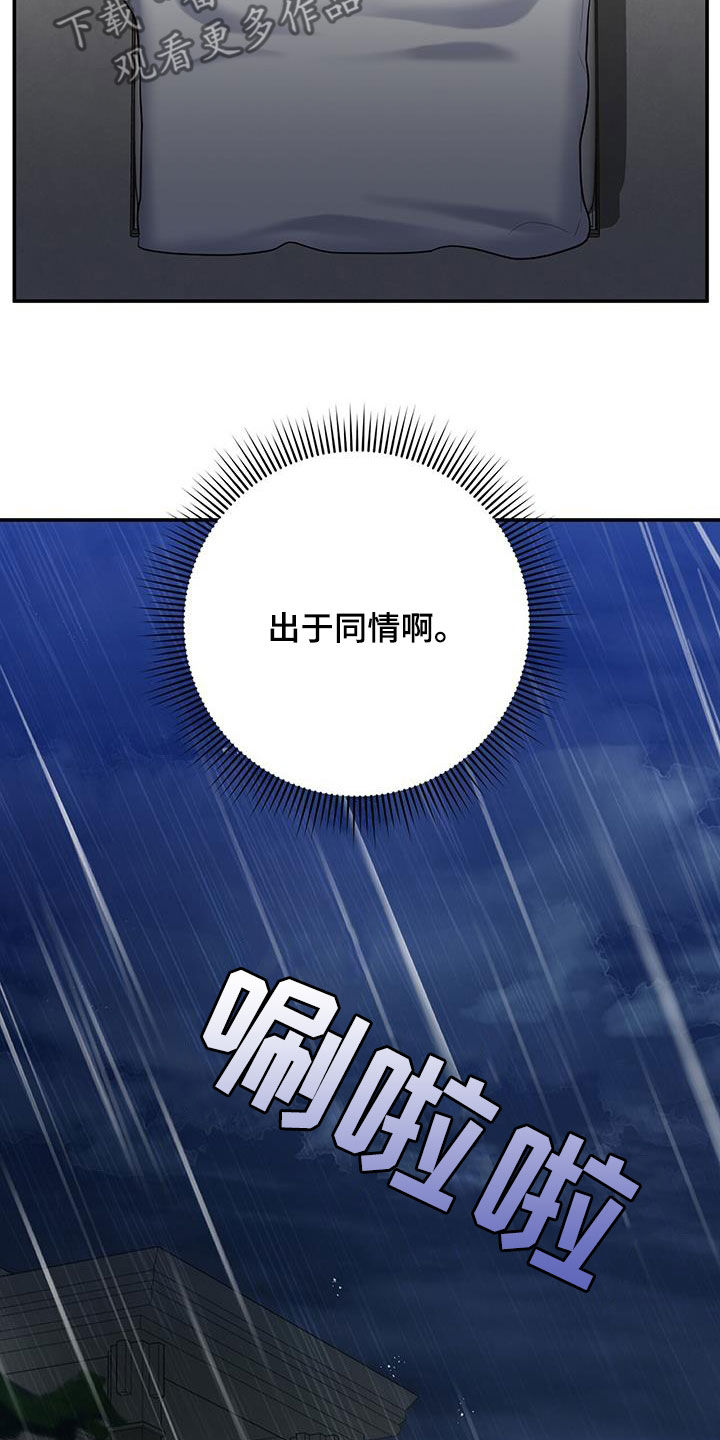第83章：出于同情17