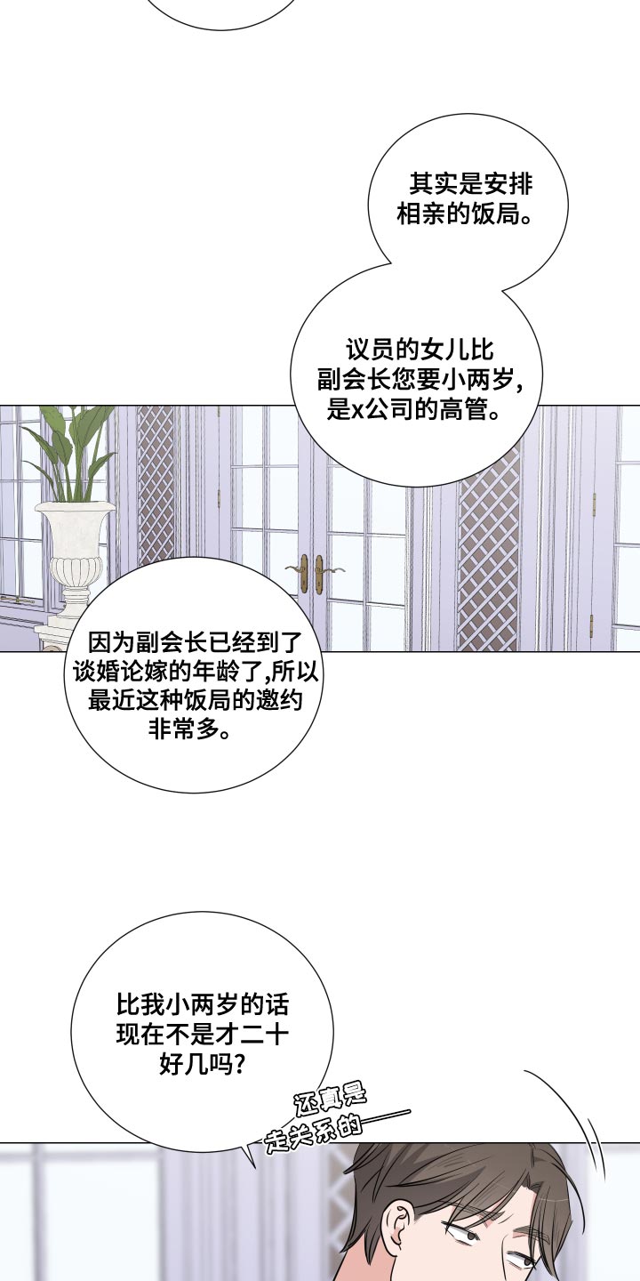 第57章：相亲的饭局7