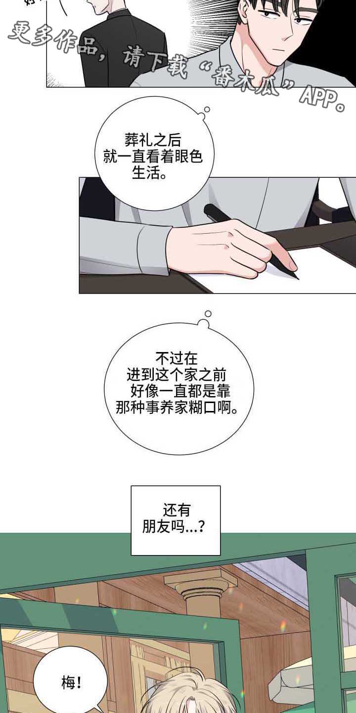 第8章：看眼色8