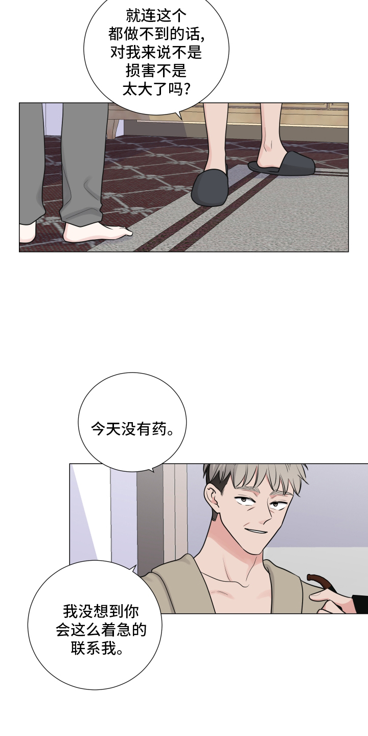第128章：无可救药8