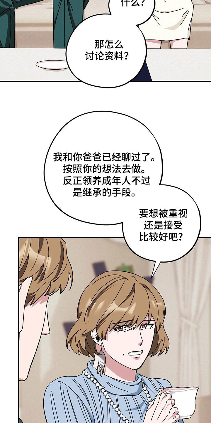 第77章：【第二季】母子16