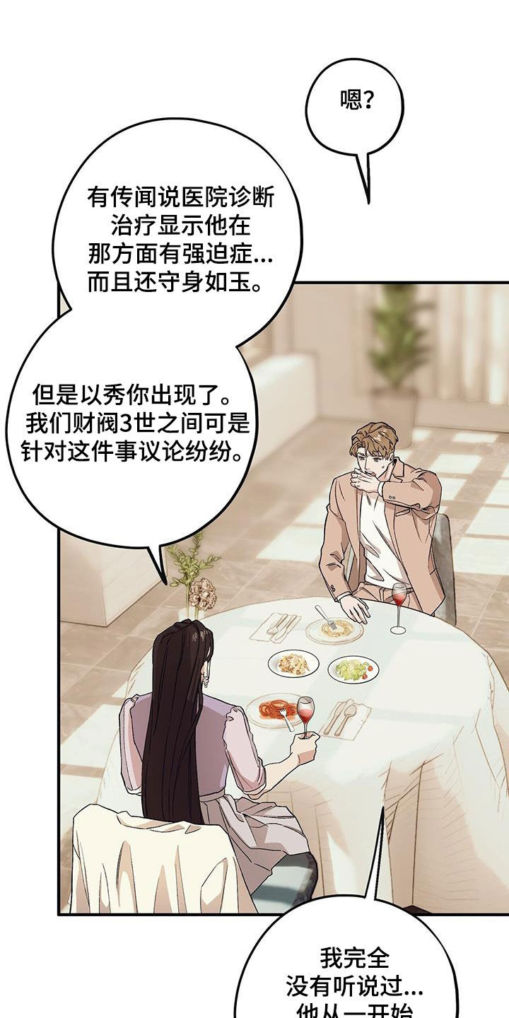 第96章：【第二季】相谈甚欢19