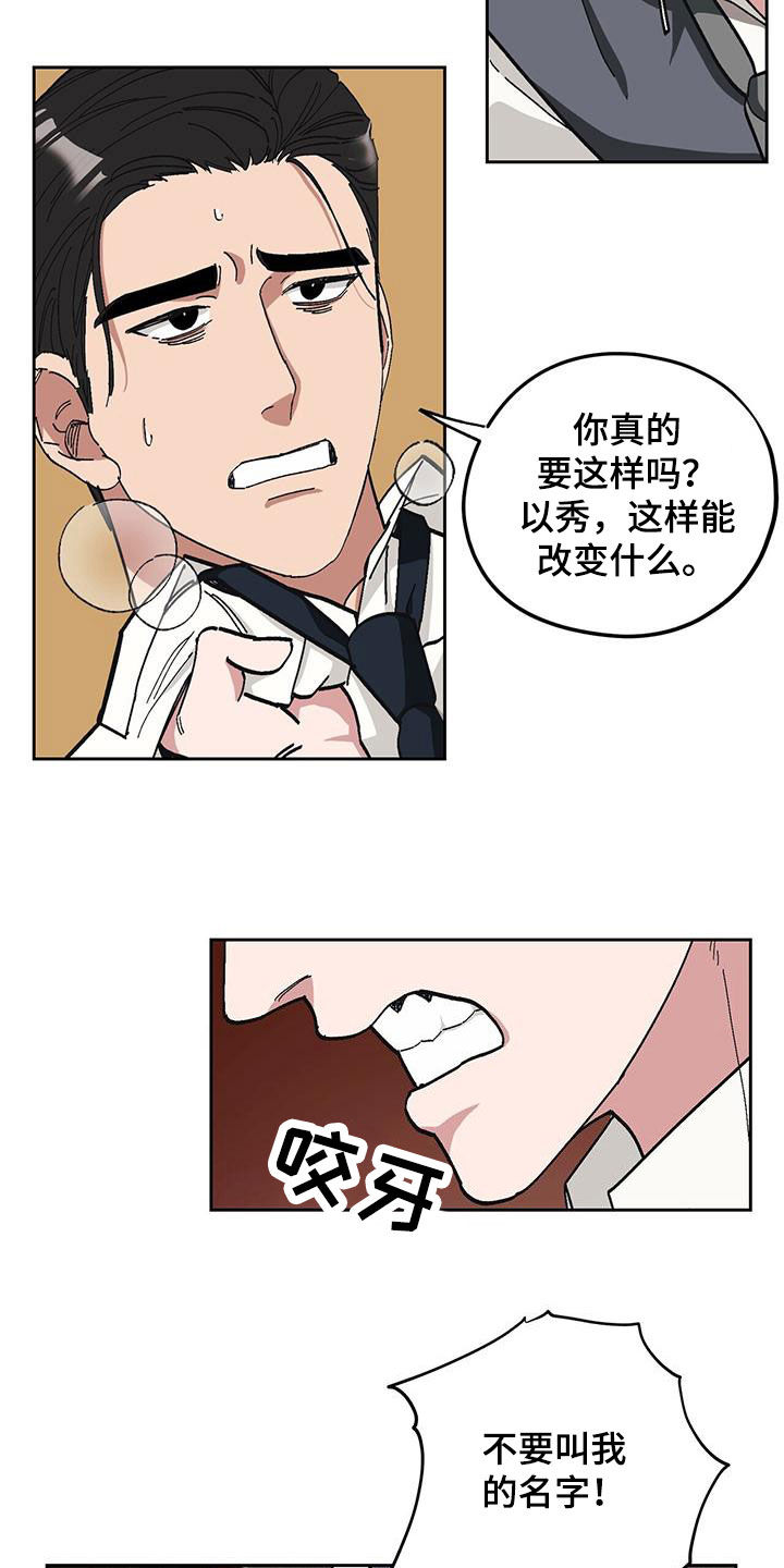 第61章：【第二季】殴打17