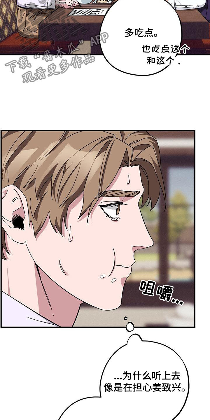 第73章：【第二季】狗脾气8
