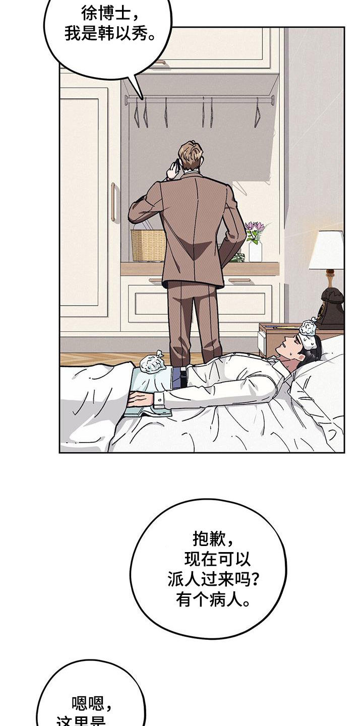 第62章：【第二季】发烧24