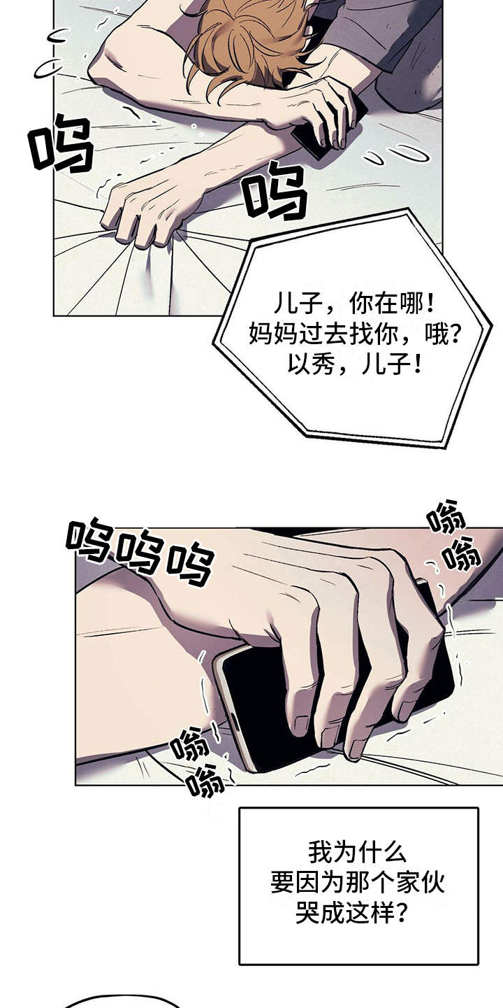 第8章：哭诉12