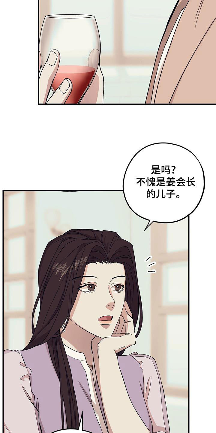 第96章：【第二季】相谈甚欢17