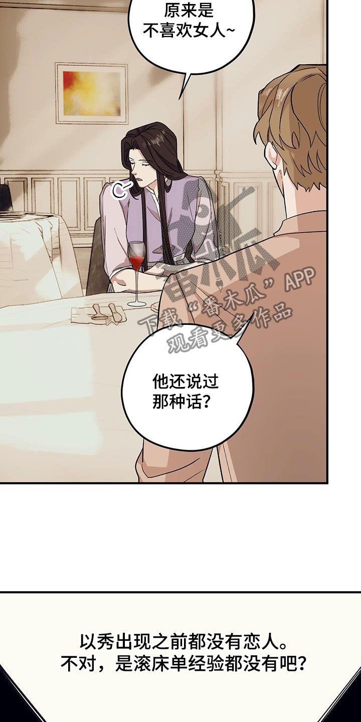 第96章：【第二季】相谈甚欢22