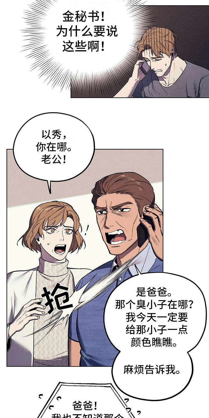 第8章：哭诉9