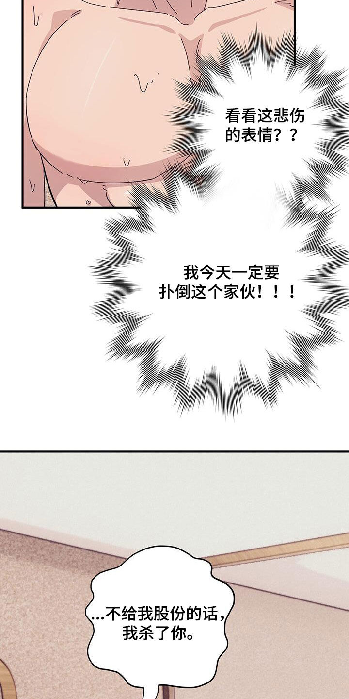 第87章：【第二季】股份14