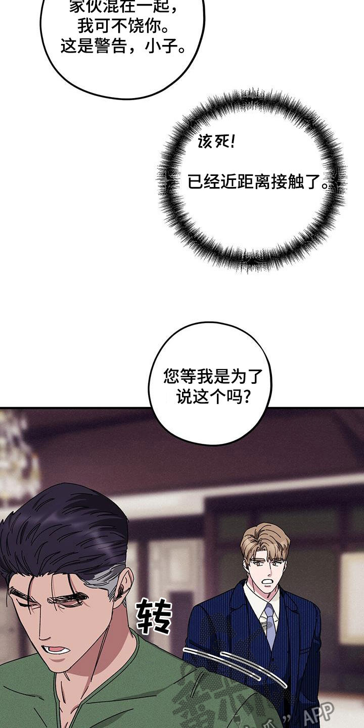 第71章：【第二季】警告24