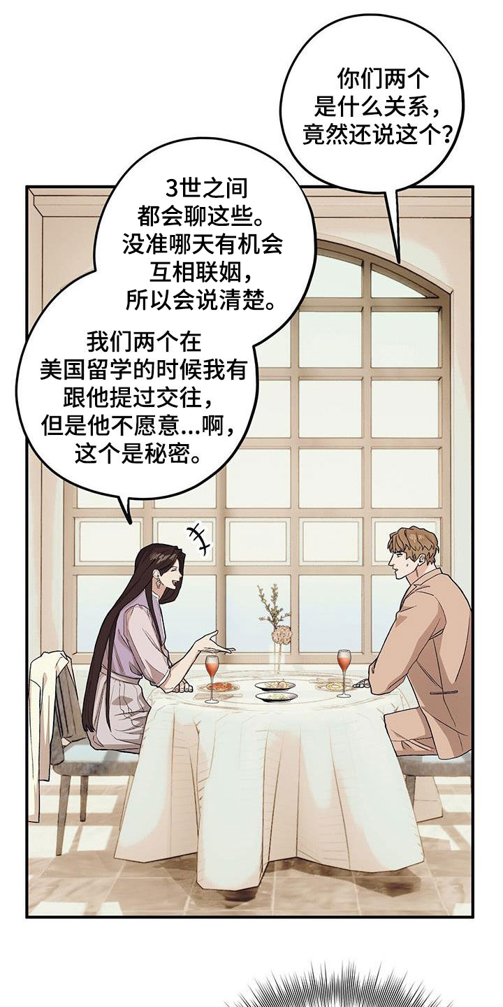 第96章：【第二季】相谈甚欢24