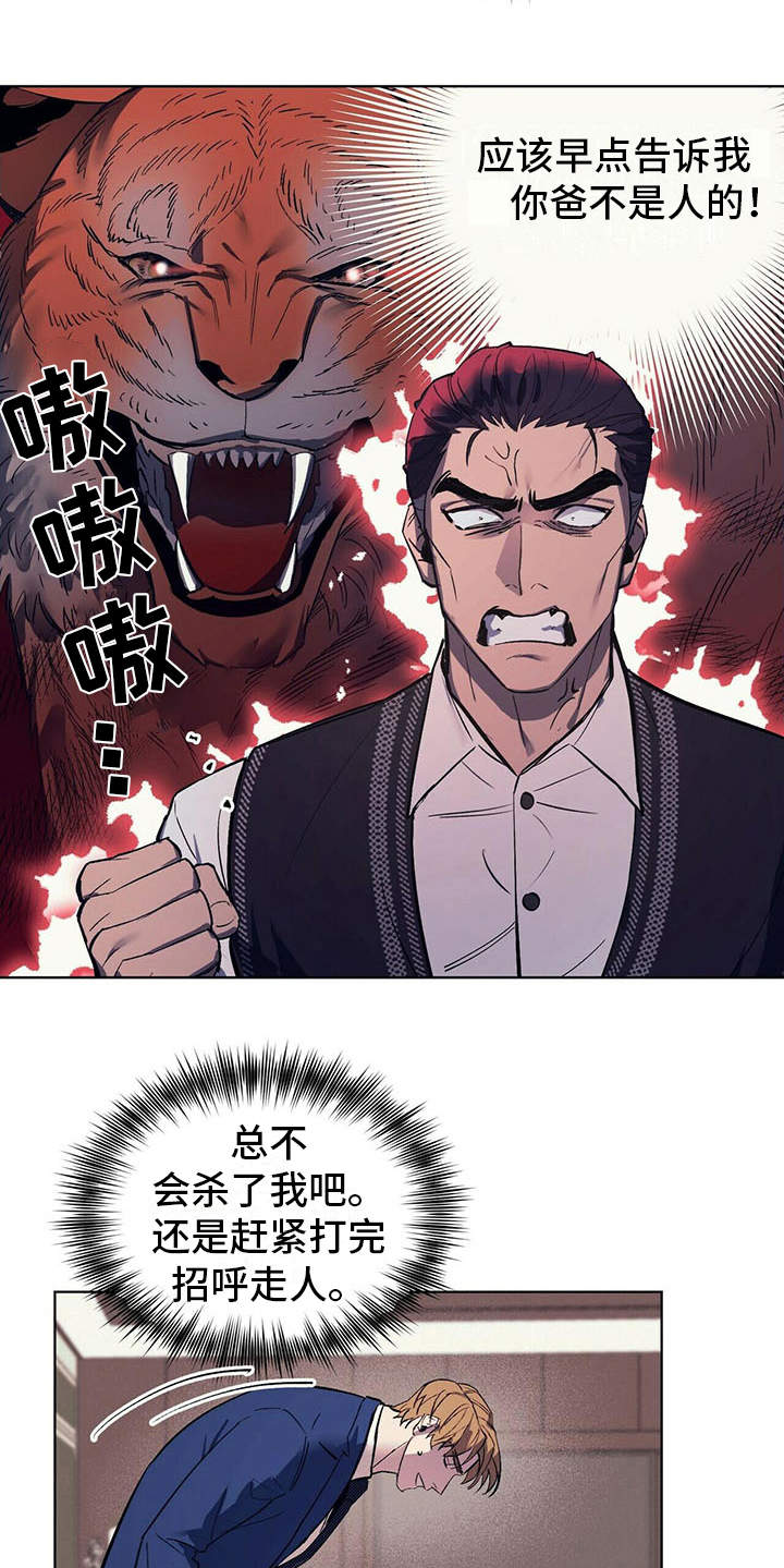 第3章：见家长18