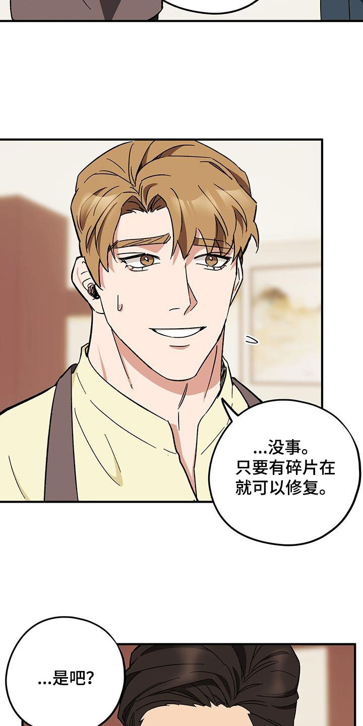 第81章：【第二季】明明是你12