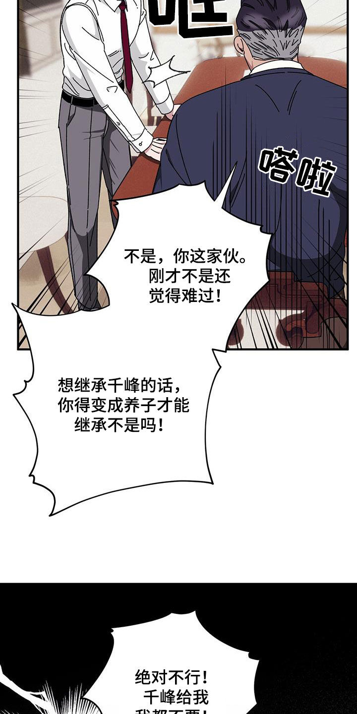 第74章：【第二季】养子28