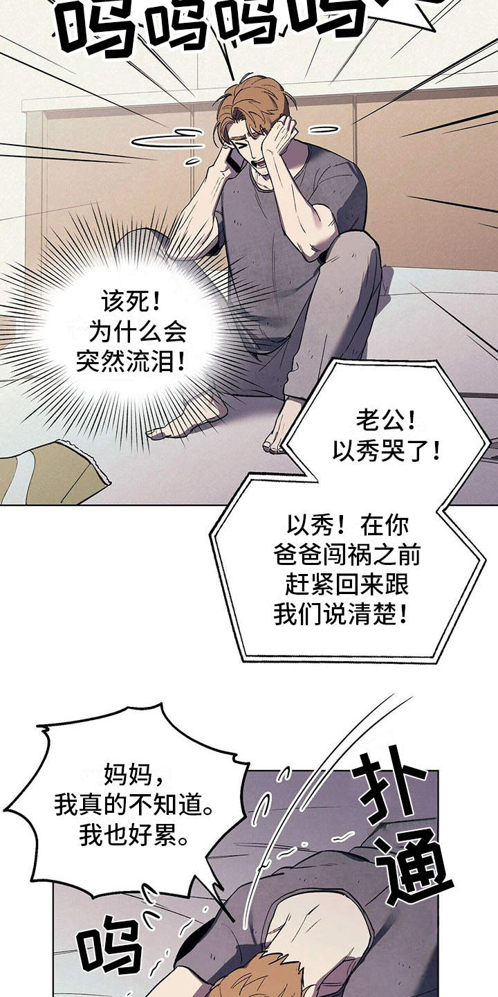 第8章：哭诉11