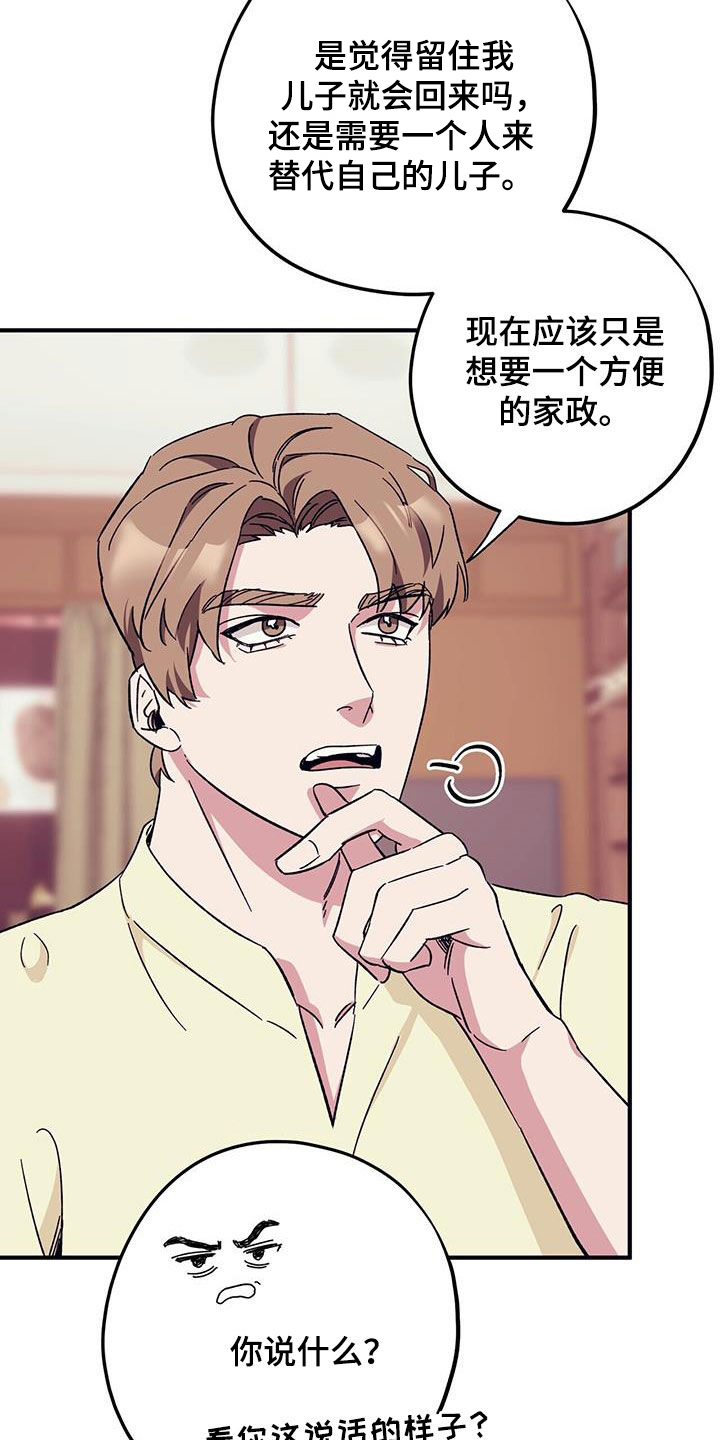 第81章：【第二季】明明是你25