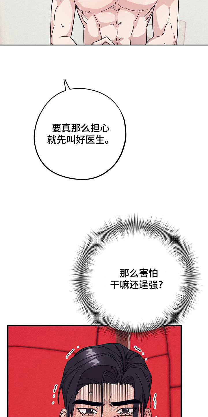 第88章：【第二季】逞强6