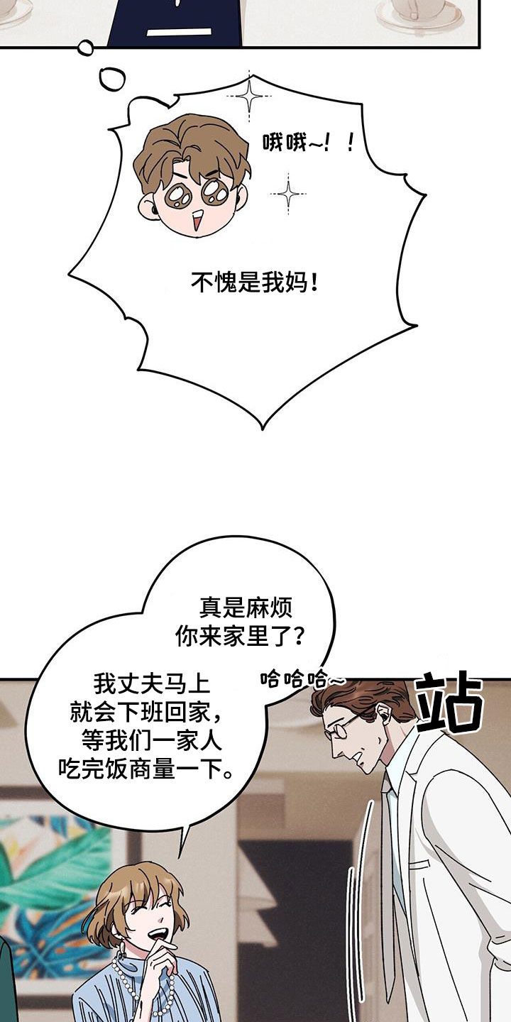 第77章：【第二季】母子8