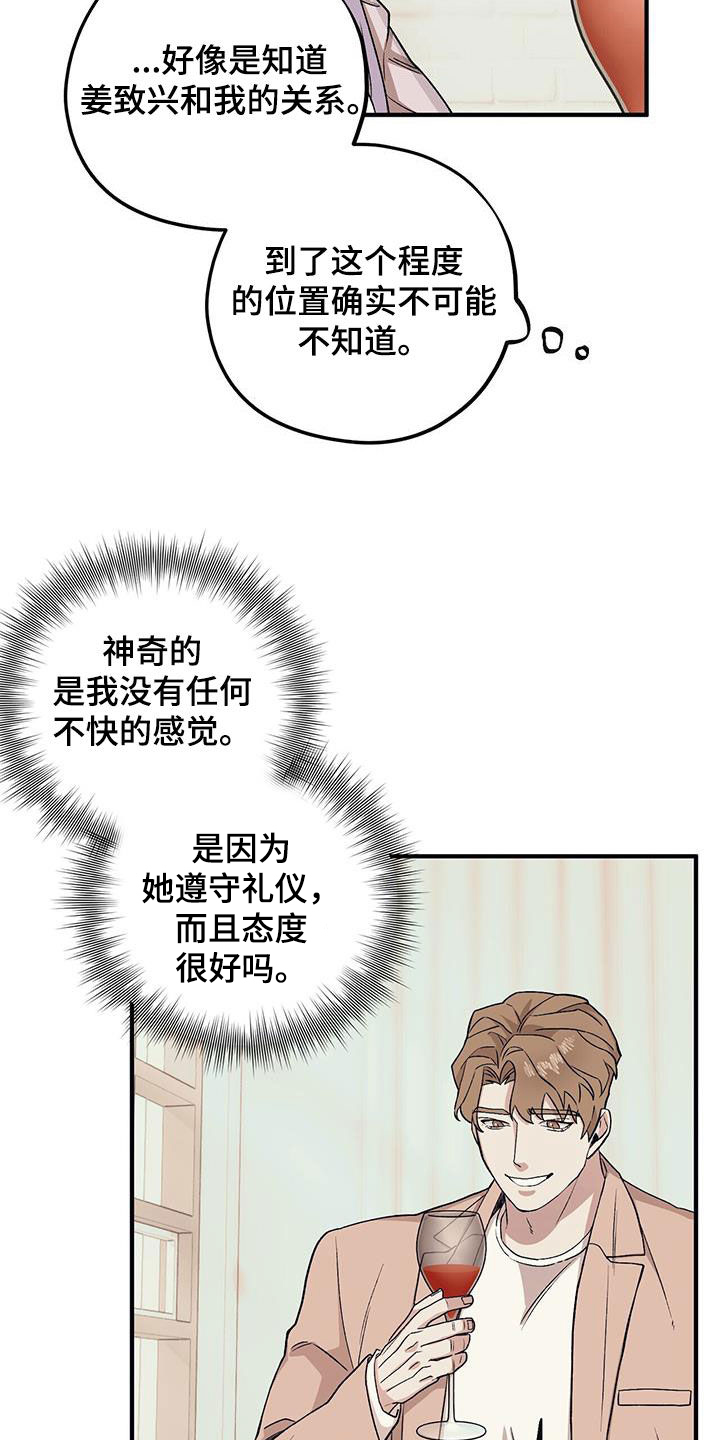 第96章：【第二季】相谈甚欢14