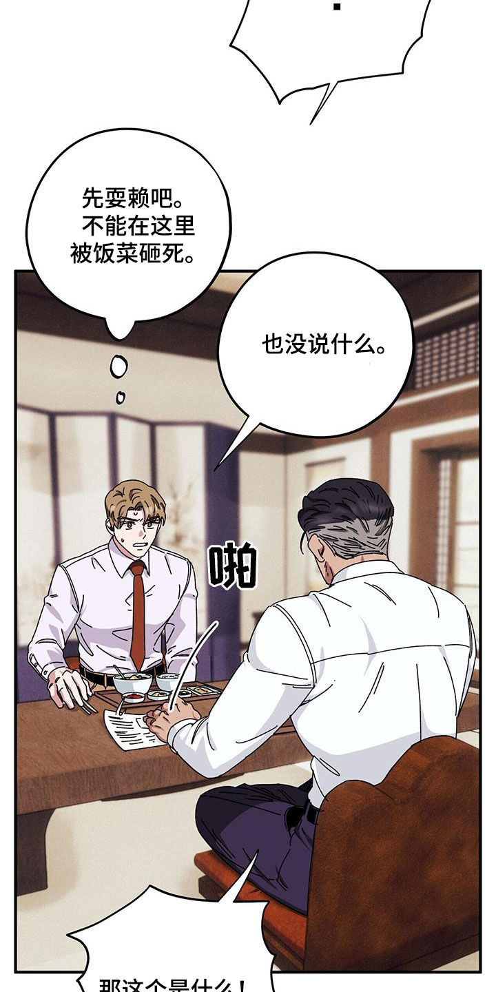 第72章：【第二季】审问28