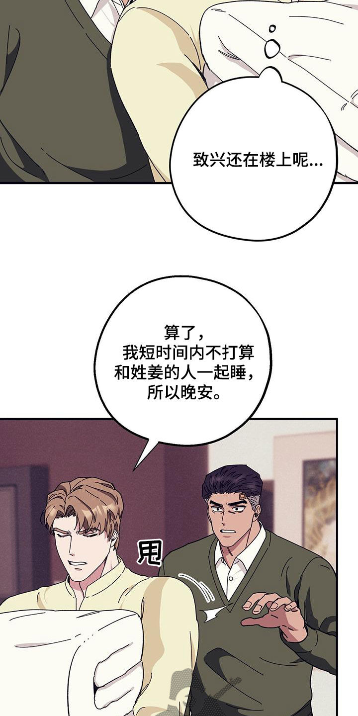 第83章：【第二季】小道消息15