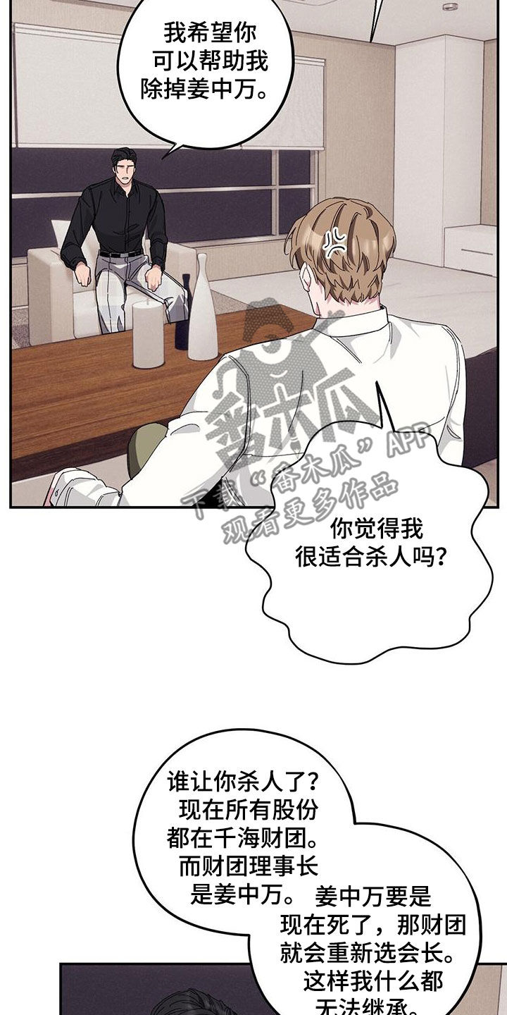 第66章：【第二季】跪下13