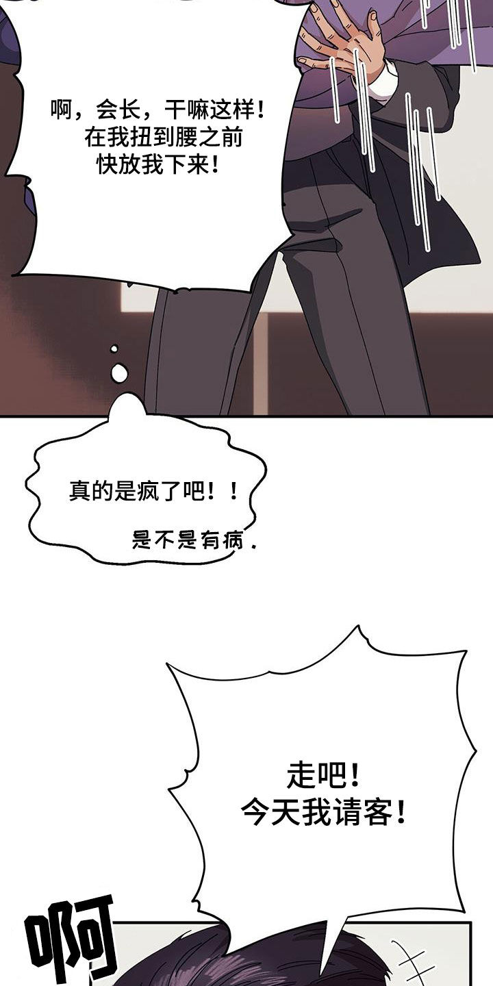 第86章：【第二季】好好表现2