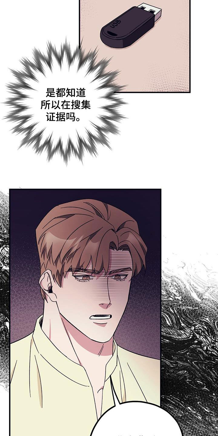 第81章：【第二季】明明是你22