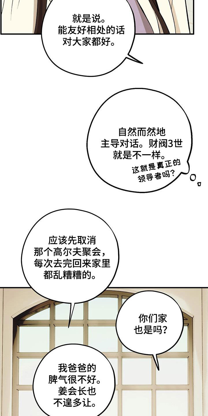 第96章：【第二季】相谈甚欢9
