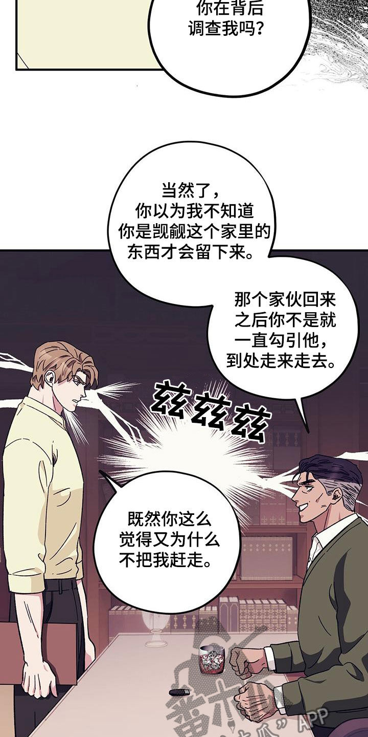 第81章：【第二季】明明是你23