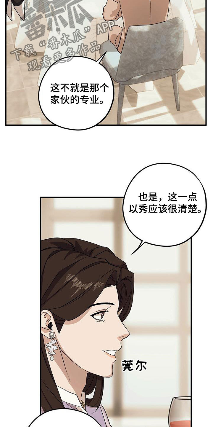 第96章：【第二季】相谈甚欢13