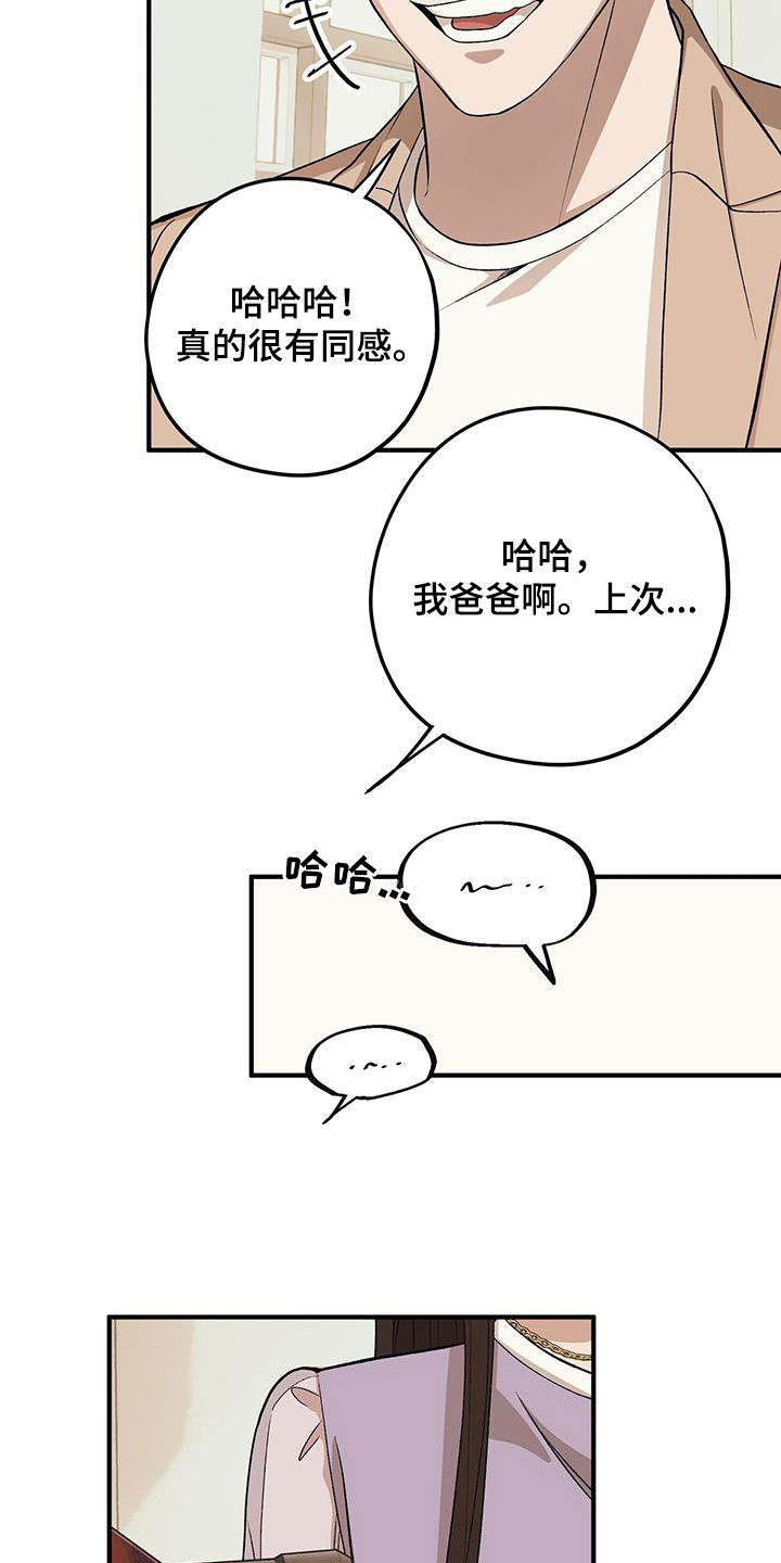 第96章：【第二季】相谈甚欢11