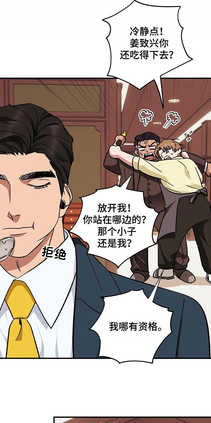 第79章：【第二季】激怒23