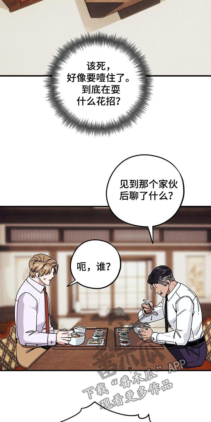 第72章：【第二季】审问26